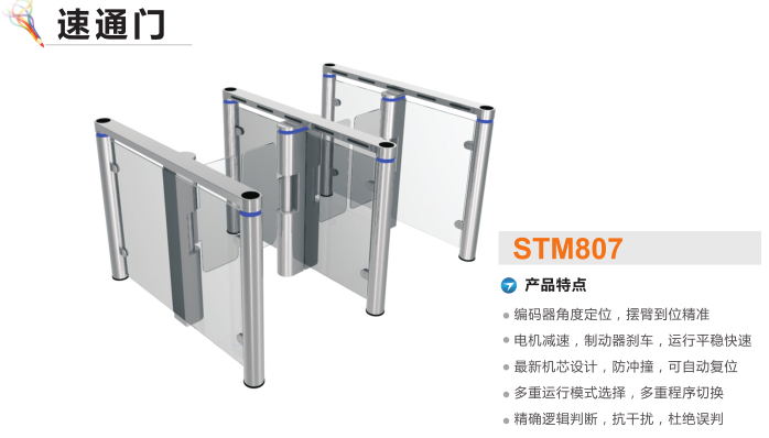 东阳市速通门STM807